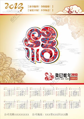 2013年的蛇中式日历矢量素材