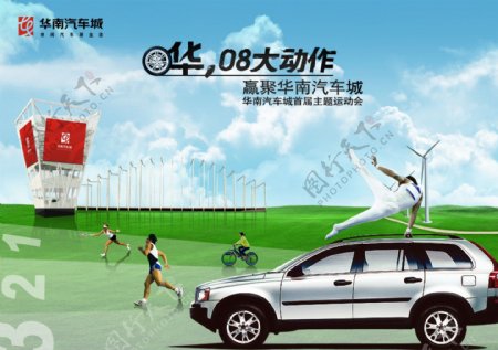 龙腾广告平面广告PSD分层素材源文件跑车轿车汽车银白运动体育健儿华南