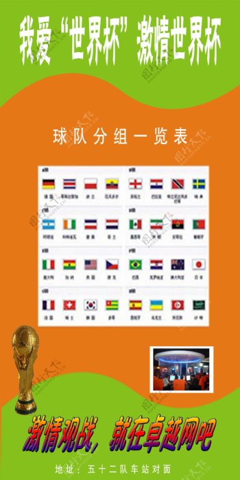 世界杯vi海报图片