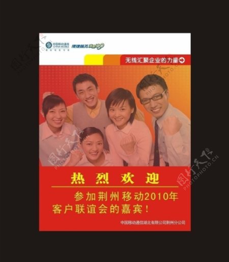 中国移动欢迎牌设计图片
