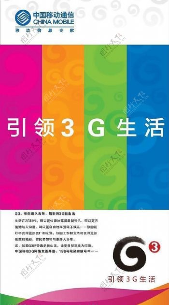 中国移动通信引领3g时代宣传折册图片