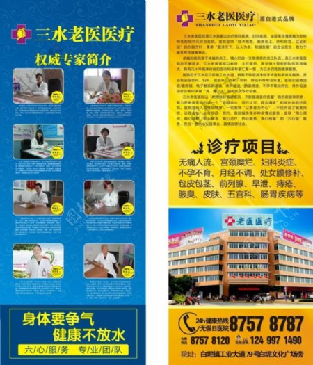 医院x展架广告图片