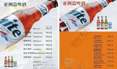 亚洲篇啤酒节海报图片