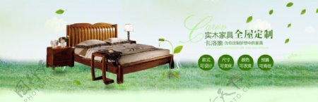 淘宝天猫绿色环保实木家具定制海报