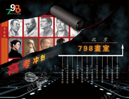 北京798画室宣传海报PSD分层