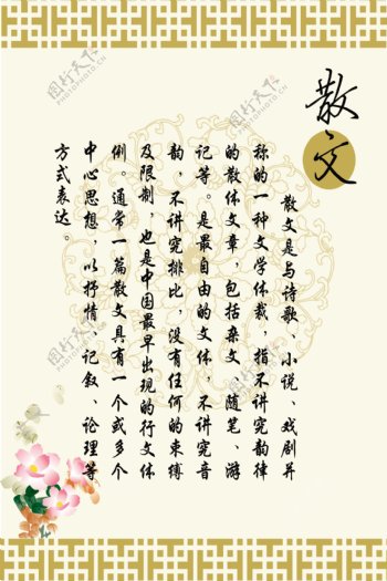 中国文学之散文图片