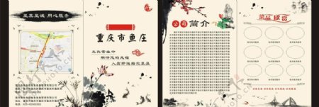 中国风鱼庄宣传单图片