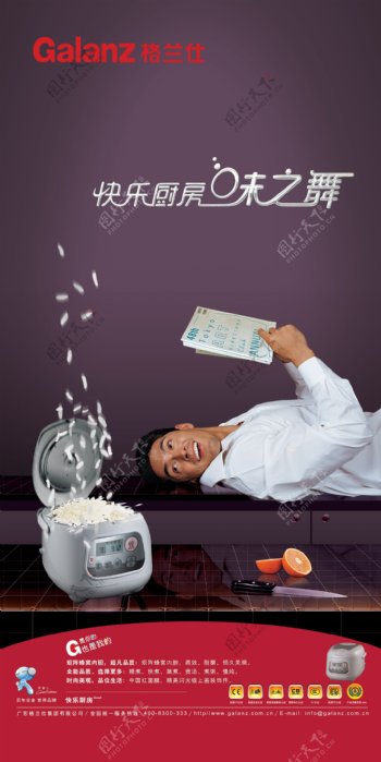 电饭锅宣传海报