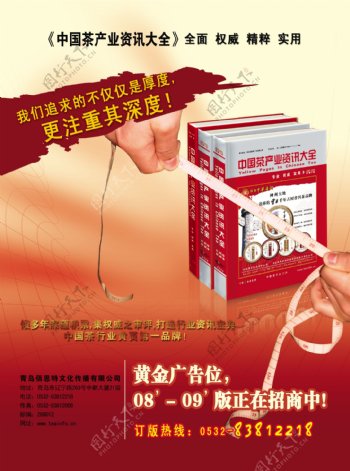 茶广告招商图片
