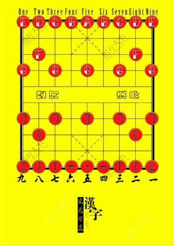 象棋文化传统汉字英文高清PSD设计图下载