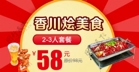 香川烩美食团购券图片