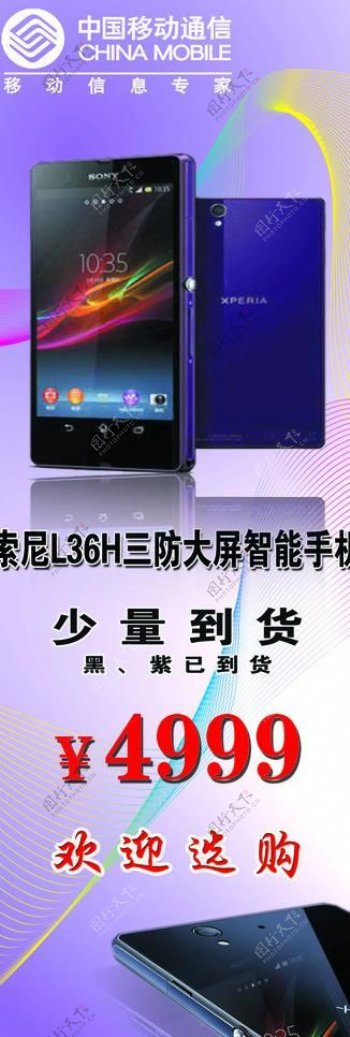 中国移动索尼l36h图片