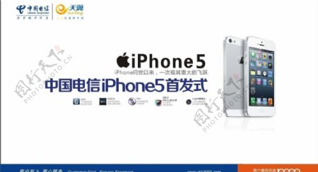 中国电信iphone5图片