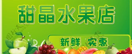 水果店招水果绿色水果苹果葡萄橘子西瓜芒果哈密瓜图片