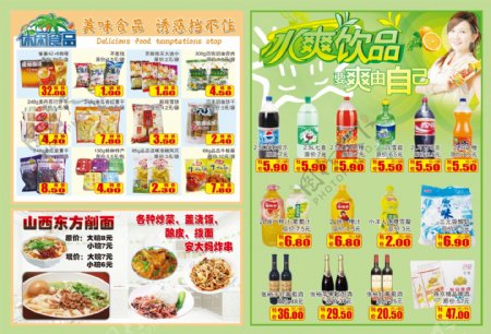 冰爽饮品休闲食品图片