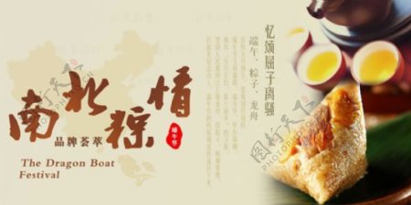 端午节粽子宣传海报psd素材