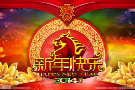 新年快乐素材下载