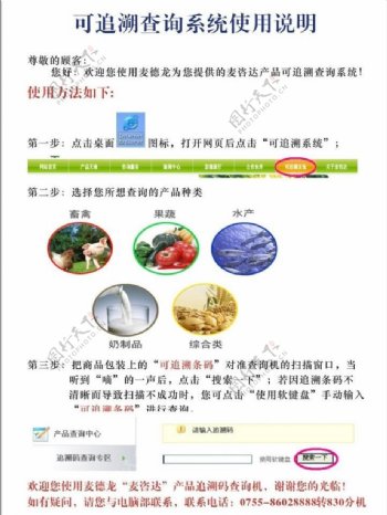 麦咨达查询机使用说明图片