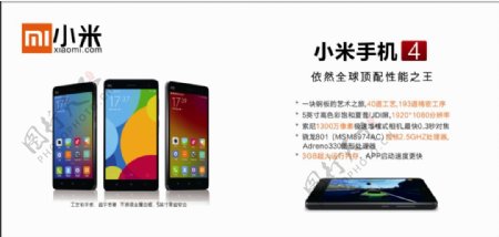 小米4手机产品宣传海报