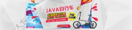 JAVA自行车广告PSD分层素材