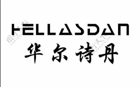 华尔诗丹logo图片