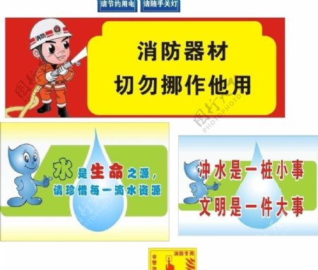 节约用水厕所冲水标语消防器材标语图片