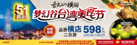 台湾美食节海报