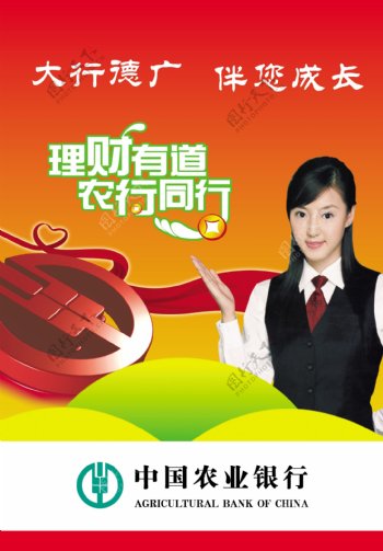 中国农业银行广告图片