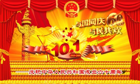 庆祝国庆节60周年舞台背景广告图片