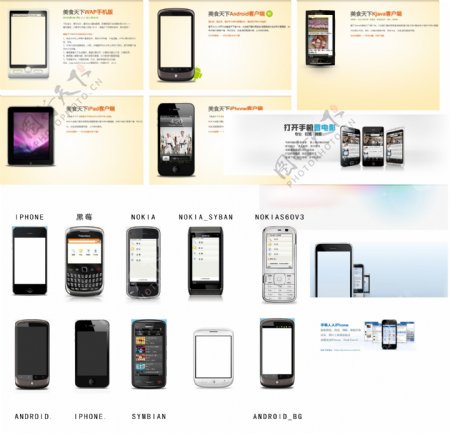 手机客户端网页素材图片