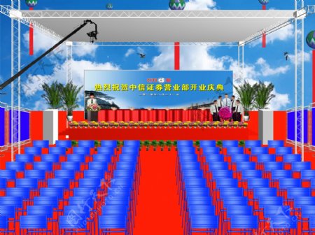 中信开业庆典舞台效果图图片