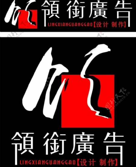 领衔广告logo图片
