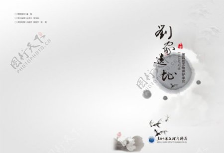 刘家遗址书籍封面设计psd素材