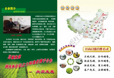 米业宣传册内页图片