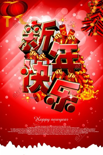新年快乐素材下载红色素材
