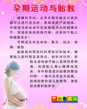 孕期运动图片