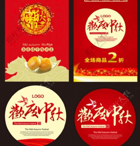 中秋节宣传单