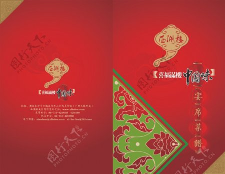 中国式的菜单封面模板矢量素材