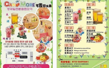 可茂尔韩式冰淇淋奶茶店宣传单图片