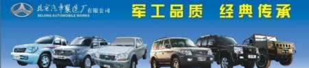 baw北京汽车全系列图图片