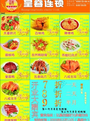 皇蓉食品价格表设计模版图片