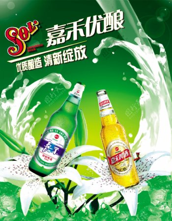 嘉禾啤酒宣传海报图片