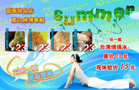 蓝雨甜品店夏天宣传海报1图片