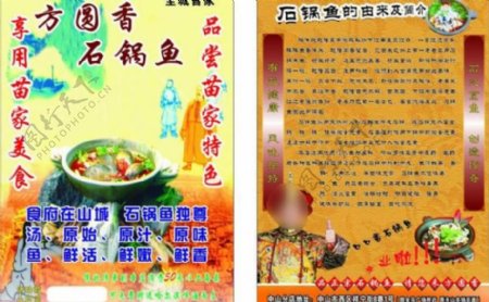 石锅鱼a5宣传单图片