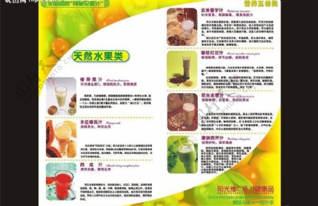 鲜榨果汁宣传册天然水果类图片