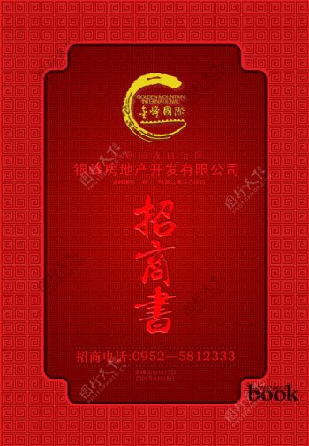 金峰国际招商书封面图片