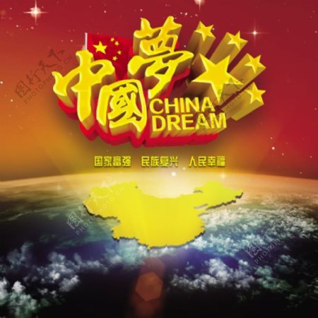 中国梦宣传海报设计psd素材