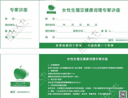 绿色苹果专家门票设计图片