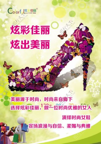 炫彩佳丽女鞋创意宣传海报psd设计素材