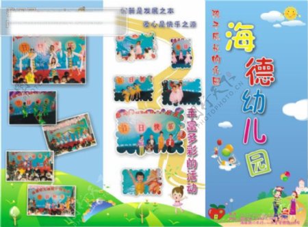 幼儿园画册设计矢量素材幼儿园图片素材画册画册设计cdr格式